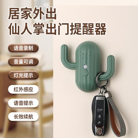 仙人掌出門(mén)提醒器